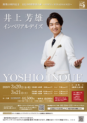 井上芳雄　インペリアルデイズ