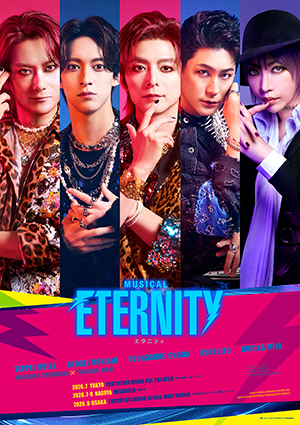 ミュージカル『ETERNITY』