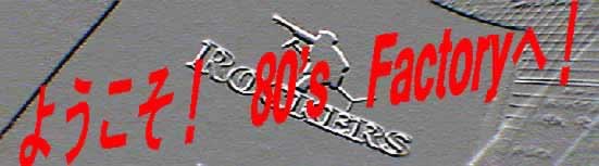 80's factory �^�C�g��