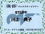 �X�^�b�t�p�X